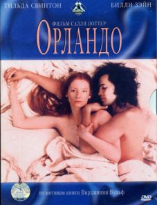 Орландо (1992)