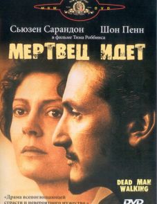 Мертвец идет (1995)