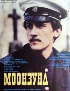 Моонзунд (1988)