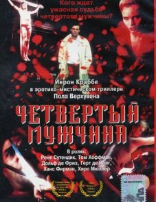 Четвертый мужчина (1983)