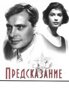 Предсказание (1993)