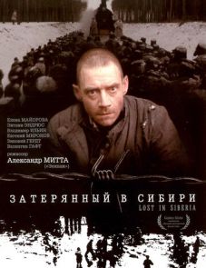 Затерянный в Сибири (1990)