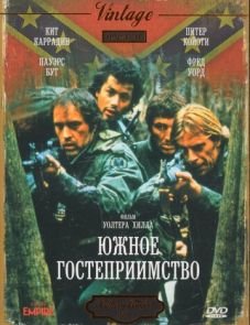 Южное гостеприимство (1981)