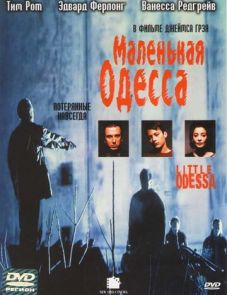 Маленькая Одесса (1994)