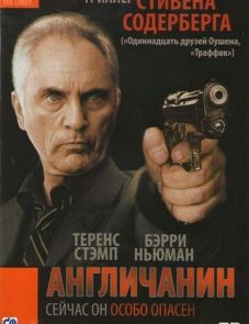 Англичанин (1999)