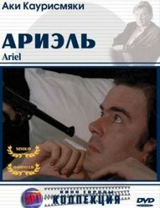 Ариэль (1988)