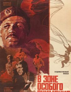 В зоне особого внимания (1977)