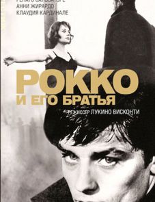 Рокко и его братья (1960)