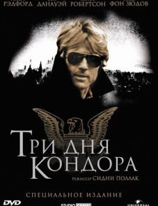 Три дня Кондора (1975) – постер фильма