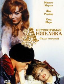 Неукротимая Анжелика (1967)