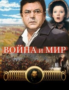 Война и мир: Пьер Безухов (1967)