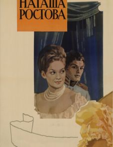 Война и мир: Наташа Ростова (1966)