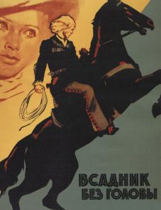 Всадник без головы (1973)