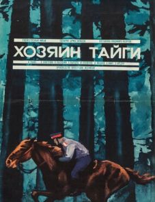 Хозяин тайги (1969)