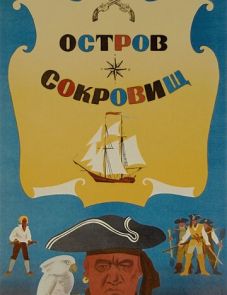 Остров сокровищ (1971)