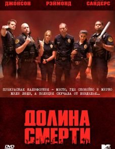 Долина смерти (2011) – постер сериала