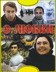 О любви (1970)