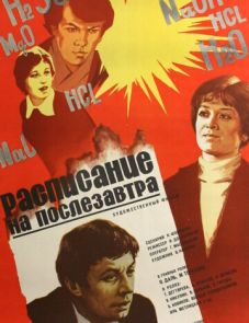 Расписание на послезавтра (1979)