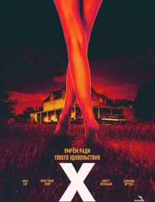 X (2022)