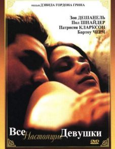 Все настоящие девушки (2003)