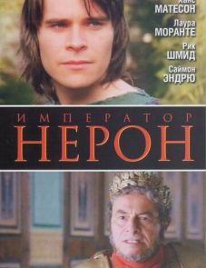 Римская империя: Нерон (2004)