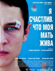 Я счастлив, что моя мать жива (2009)