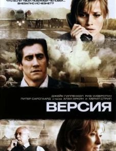 Версия (2007)