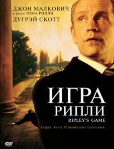 Игра Рипли (2002)