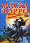 Маска Зорро (2002) – постер фильма