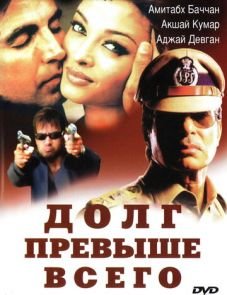 Долг превыше всего (2004)