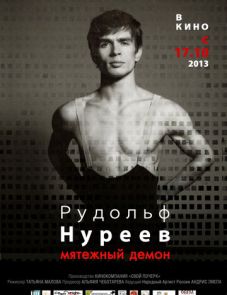 Рудольф Нуреев. Мятежный демон (2012)