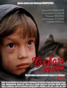 Сквозь огонь (1982)