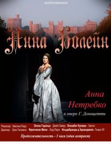 Анна Болейн (2011)