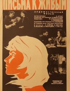 Письма к живым (1964)