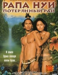 Рапа Нуи: Потерянный рай (1994)