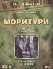 Моритури (1965)