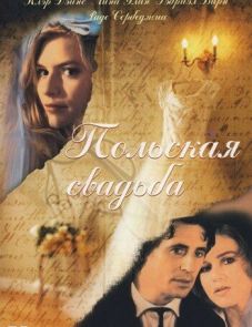 Польская свадьба (1998)