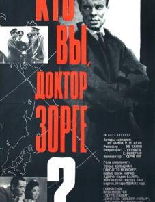 Кто вы, доктор Зорге? (1961)