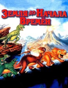 Земля до начала времен (1988)