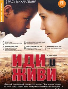 Иди и живи (2005)