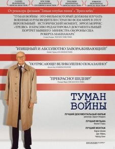 Туман войны (2003)