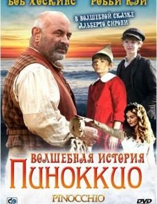 Волшебная история Пиноккио (2008)