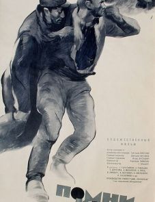 Помни, Каспар! (1964)