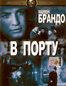 В порту (1954)