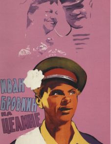 Иван Бровкин на целине (1958)