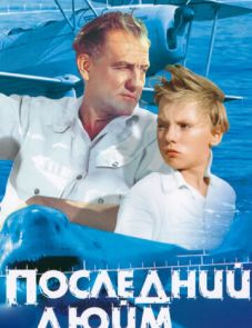 Последний дюйм (1959)