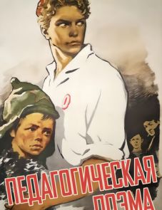 Педагогическая поэма (1955)