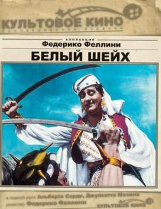 Белый шейх (1952)