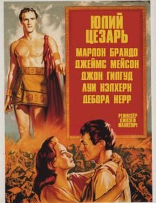 Юлий Цезарь (1953)