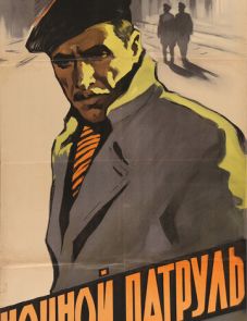 Ночной патруль (1957)